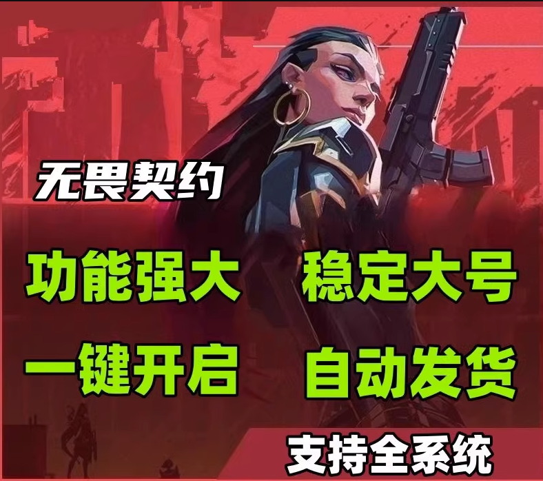 瓦罗兰特外挂SKT